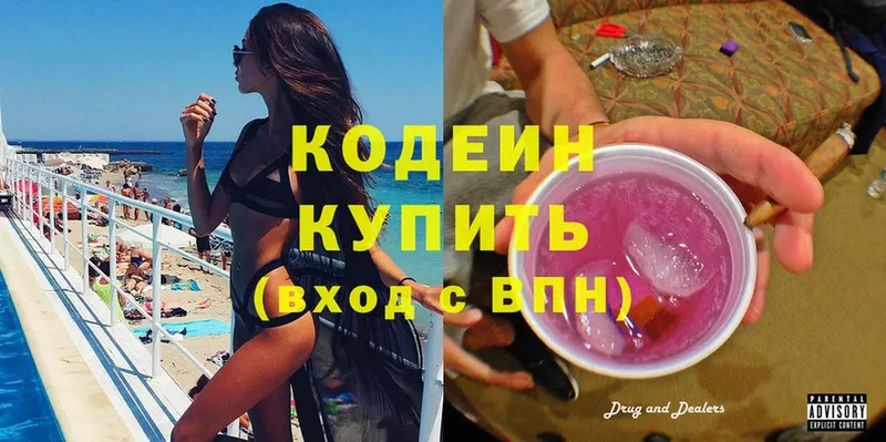 Кодеин напиток Lean (лин)  Ликино-Дулёво 